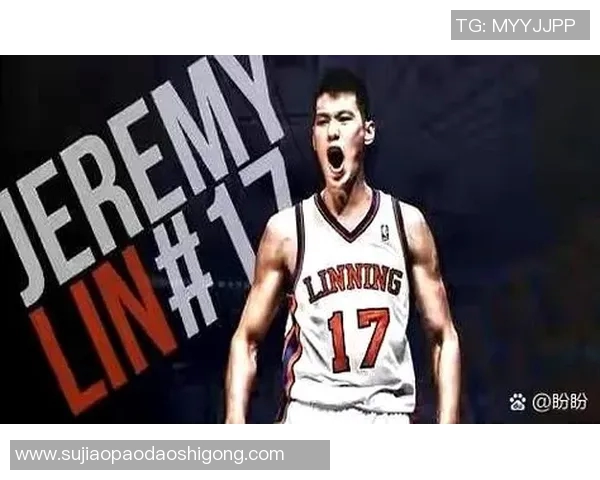 林书豪在尼克斯与湖人时期的辉煌历程与篮球梦想的追逐之路