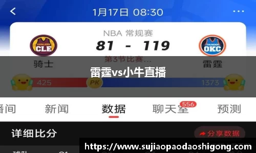 雷霆vs小牛直播